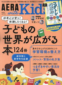AERA with Kids 2024年4月号【雑誌】【1000円以上送料無料】