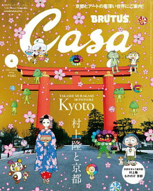 Casa BRUTUS(カ-サブル-タス 2024年4月号【雑誌】【1000円以上送料無料】