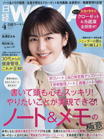 日経ウーマン 2024年4月号【雑誌】【1000円以上送料無料】