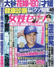 週刊女性セブン 2024年3月21日号【雑誌】【1000円以上送料無料】