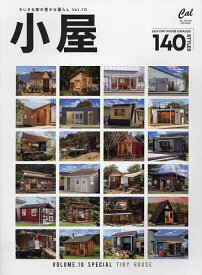 小屋 ちいさな家の豊かな暮らし vol.10【1000円以上送料無料】