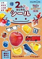 【送料無料】2さいからはじめるシール 2歳3歳