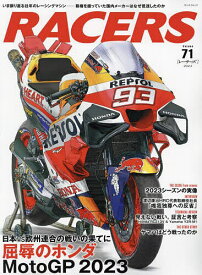 RACERS 71(2024)【1000円以上送料無料】