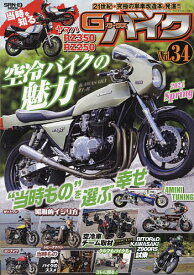 G-ワークスバイク Vol.34(2024SPRING)【1000円以上送料無料】