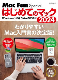 はじめてのマック Windowsとは違うMacのキホン 2024【1000円以上送料無料】