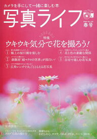 写真ライフ 2024年4月号【雑誌】【1000円以上送料無料】