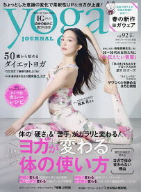 ヨガジャーナル日本版 2024年5月号【雑誌】【1000円以上送料無料】