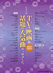 �y���������z�f23-24 TV�E�f��&�b��̐l�C�Ȃ�