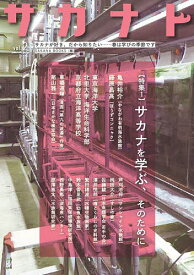 サカナト vol.2／SAKANABOOKS【1000円以上送料無料】