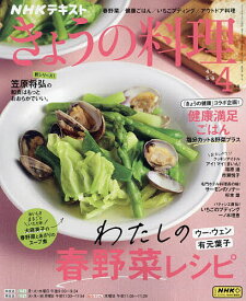 NHK きょうの料理 2024年4月号【雑誌】【1000円以上送料無料】