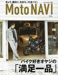 MOTONAVI(モトナビ) 2024年5月号【雑誌】