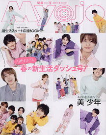 MyoJo(ミョージョー) 2024年5月号【雑誌】【1000円以上送料無料】