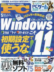 Mr.PC(ミスターピーシー) 2024年5月号【雑誌】【1000円以上送料無料】