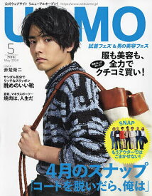 UOMO(ウオモ) 2024年5月号【雑誌】【1000円以上送料無料】