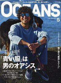 OCEANS(オーシャンズ) 2024年5月号【雑誌】【1000円以上送料無料】
