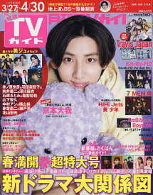 月刊TVガイド福岡・佐賀・大分版 2024年5月号【雑誌】【1000円以上送料無料】