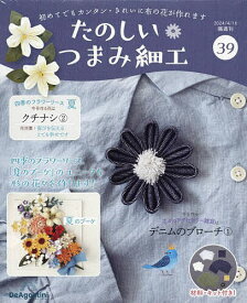 たのしいつまみ細工全国版 2024年4月16日号【雑誌】【1000円以上送料無料】