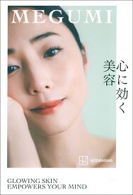 【送料無料】心に効く美容／MEGUMI