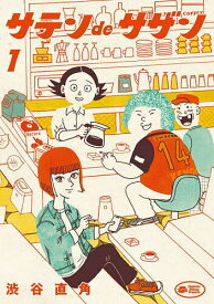 サテンdeサザン 1／渋谷直角【1000円以上送料無料】