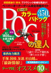 POGの達人 ペーパーオーナーゲーム完全攻略ガイド 2024～2025年／須田鷹雄【1000円以上送料無料】