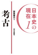 【最大10万Pt当たる！注文5千円以上&エントリー要 9/20~30限定】日本史の現在 1