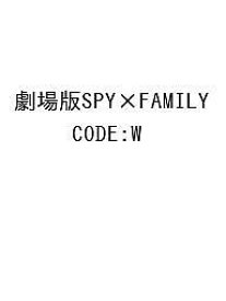 劇場版SPY×FAMILY CODE:W【1000円以上送料無料】