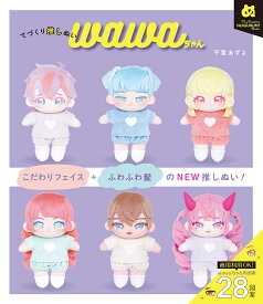 【送料無料】てづくり推しぬいwawaちゃん／平栗あずさ