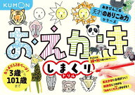 【送料無料】おえかきしまくりドリル