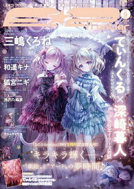 〔予約〕E☆2(えつ) frontier Vol.9 【1000円以上送料無料】