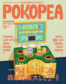 〔予約〕POKOPEA【1000円以上送料無料】