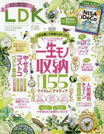 LDK(エルディーケー) 2024年5月号【雑誌】【1000円以上送料無料】