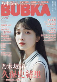 BUBKA(ブブカ) 2024年5月号【雑誌】【1000円以上送料無料】