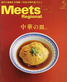 Meets Regional 2024年5月号【雑誌】【1000円以上送料無料】