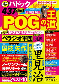 POGの王道 ペーパーオーナーゲーム徹底攻略ガイド 2024-2025年版【1000円以上送料無料】