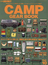 CAMP GEAR BOOK Vol.10【1000円以上送料無料】