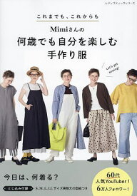 【送料無料】Mimiさんの何歳でも自分を楽しむ手作り服 これまでも、これからも／Mimi