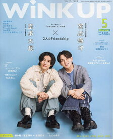 WINK UP(ウインクアップ) 2024年5月号【雑誌】【1000円以上送料無料】