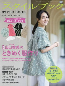 ミセスのスタイルブック 2024年5月号【雑誌】【1000円以上送料無料】