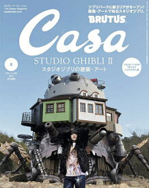 Casa BRUTUS(カ-サブル-タス 2024年5月号【雑誌】【1000円以上送料無料】
