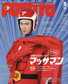 POTATO(ポテト) 2024年5月号【雑誌】【1000円以上送料無料】