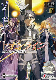 〔予約〕ソードアート・オンライン 28【1000円以上送料無料】