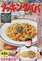 楽天市場】クッキングパパ カレーの通販 