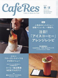 CAFERES 2024年5月号【雑誌】【1000円以上送料無料】