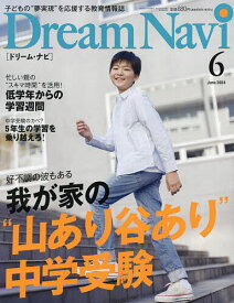 DreamNavi 2024年6月号【雑誌】【1000円以上送料無料】