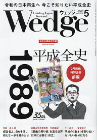 Wedge(ウェッジ) 2024年5月号【雑誌】【1000円以上送料無料】