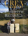 CREA TRAVELLER 2024年5月号【雑誌】【1000円以上送料無料】
