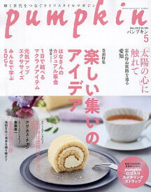 月刊Pumpkin 2024年5月号【雑誌】【1000円以上送料無料】