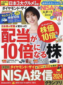 ダイヤモンドZAI(ザイ) 2024年6月号【雑誌】【1000円以上送料無料】