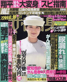 週刊女性自身 2024年4月30日号【雑誌】【1000円以上送料無料】