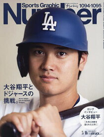 SportsGraphic Number 2024年5月16日号【雑誌】【1000円以上送料無料】